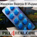 Женская Виагра В Индии viagra1